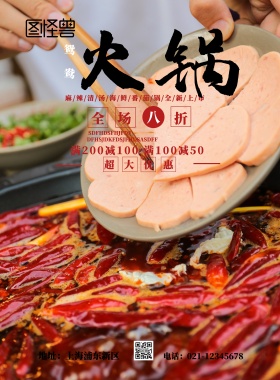 吃喝玩乐宣传海报