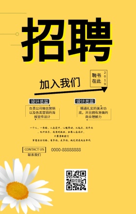 公司创意招聘海报