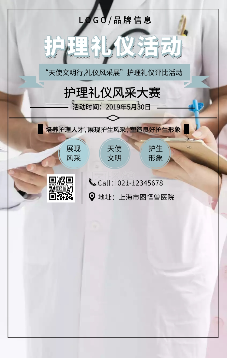 黑色简约风护理礼仪活动海报