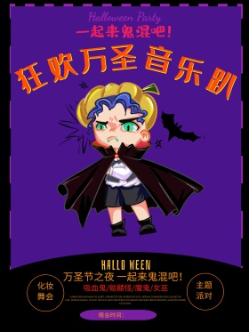 波普风万圣音乐趴海报