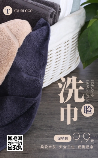 洗脸巾-摄影图简约大气洗脸巾宣传促销活动H5模板在线h5模板编辑制作下载-图怪兽