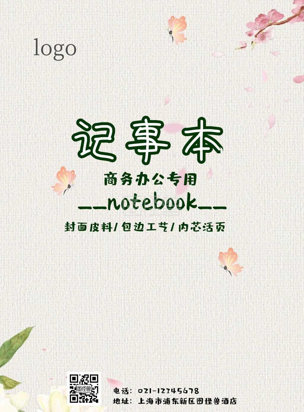 记事本页面小清新简约印刷海报