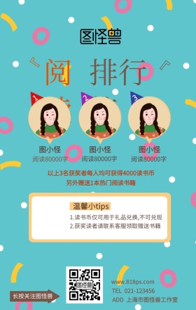 阅读排行榜可爱卡通手机海报