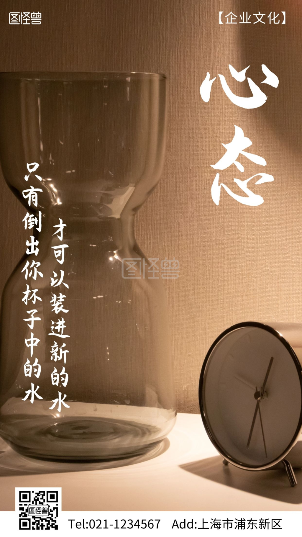 空杯心态摄影图手机海报