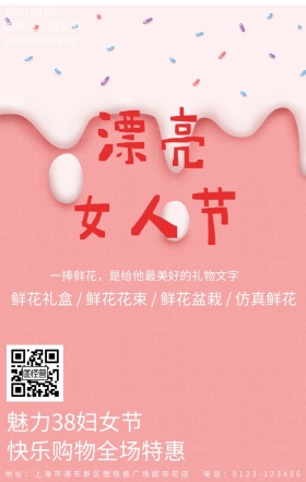 三八妇女节粉色渐变手机海报