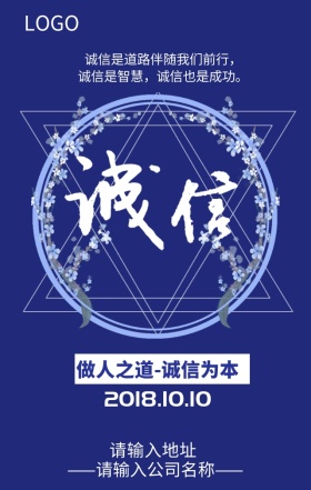 企业文化诚信励志海报做生意诚信