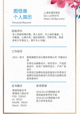 蓝色圆圈求职简历