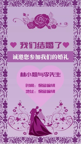 结婚典礼电子邀请函欧式手绘风格