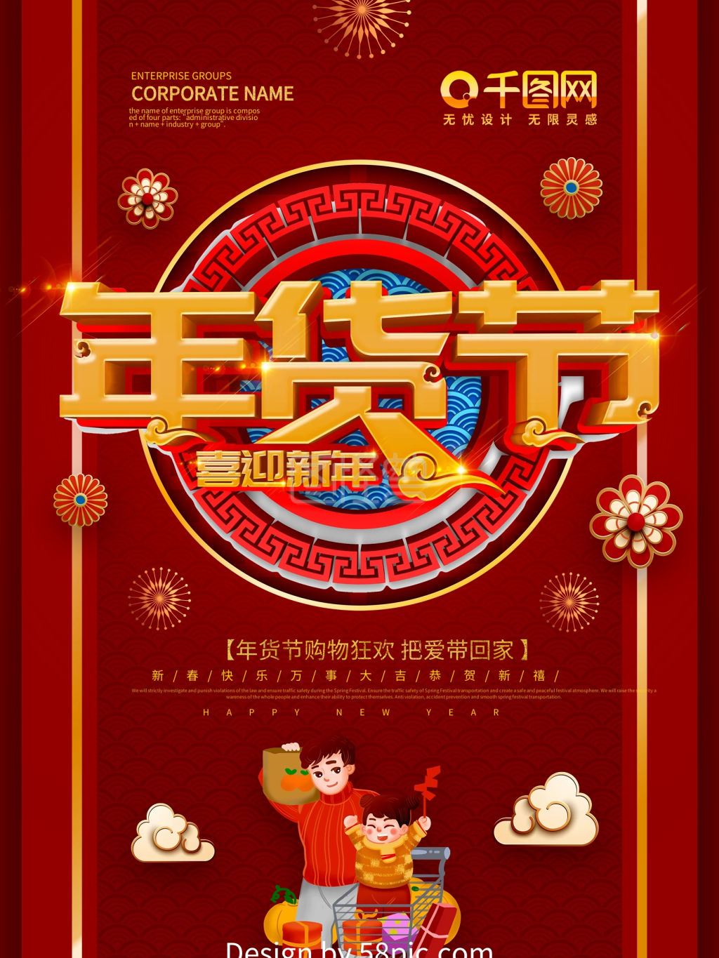 红色喜庆年货节节日促销海报