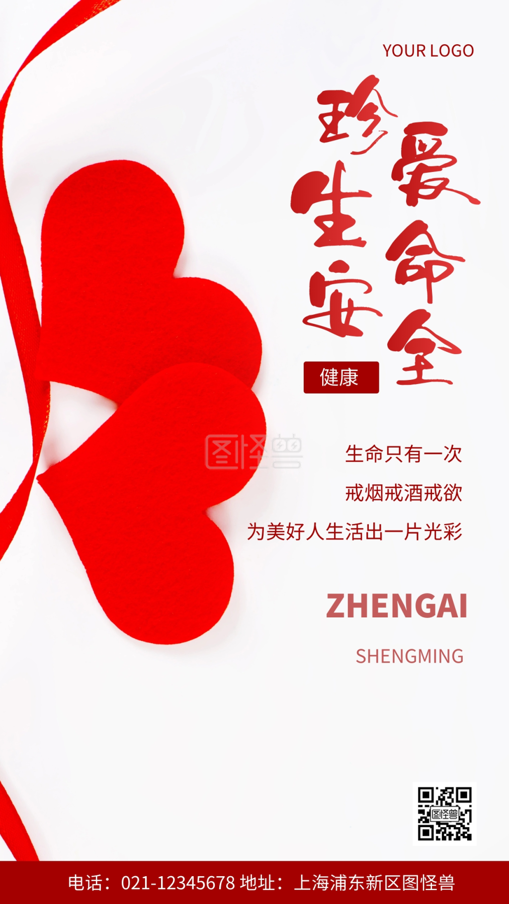 摄影图珍爱生命安全白色简约风手机海报