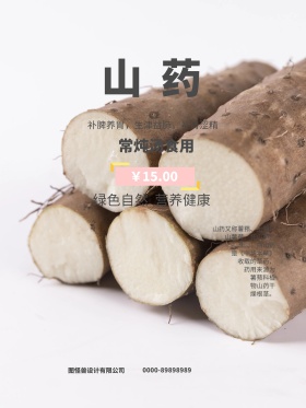 蓝莓山药促销海报