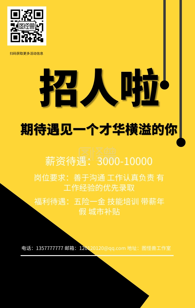 招人啦简单黄色手机招聘海报招人二字