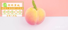 吃货节简约橙色黄桃淘宝banner