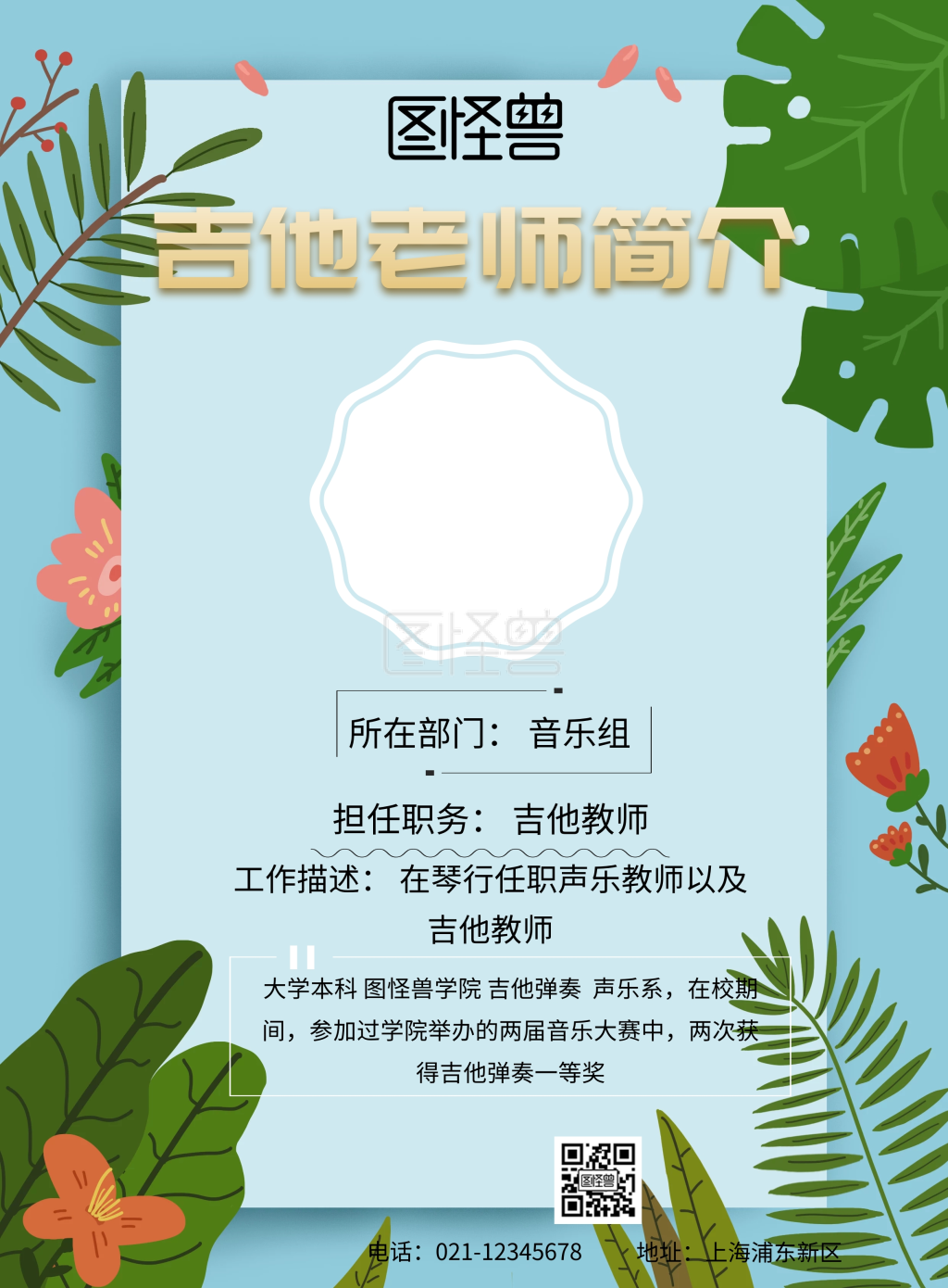 吉他老师简介海报