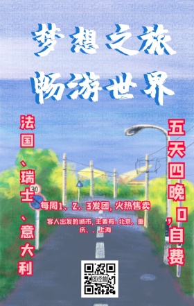 世界旅游日旅行社优惠欧洲手机海报模板