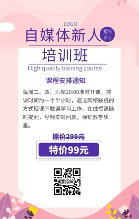 简约网课通知海报