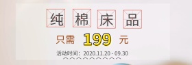 纯棉床上三件套活动海报