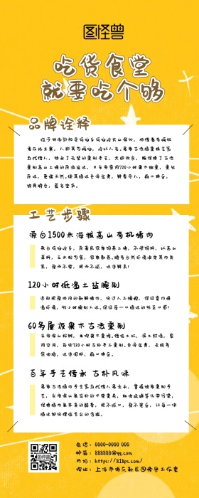 餐厅品牌故事美食介绍黄橙卡通营销长图