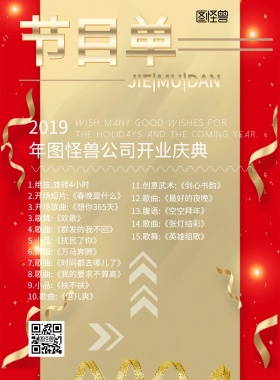 科技创意质感开业节目单