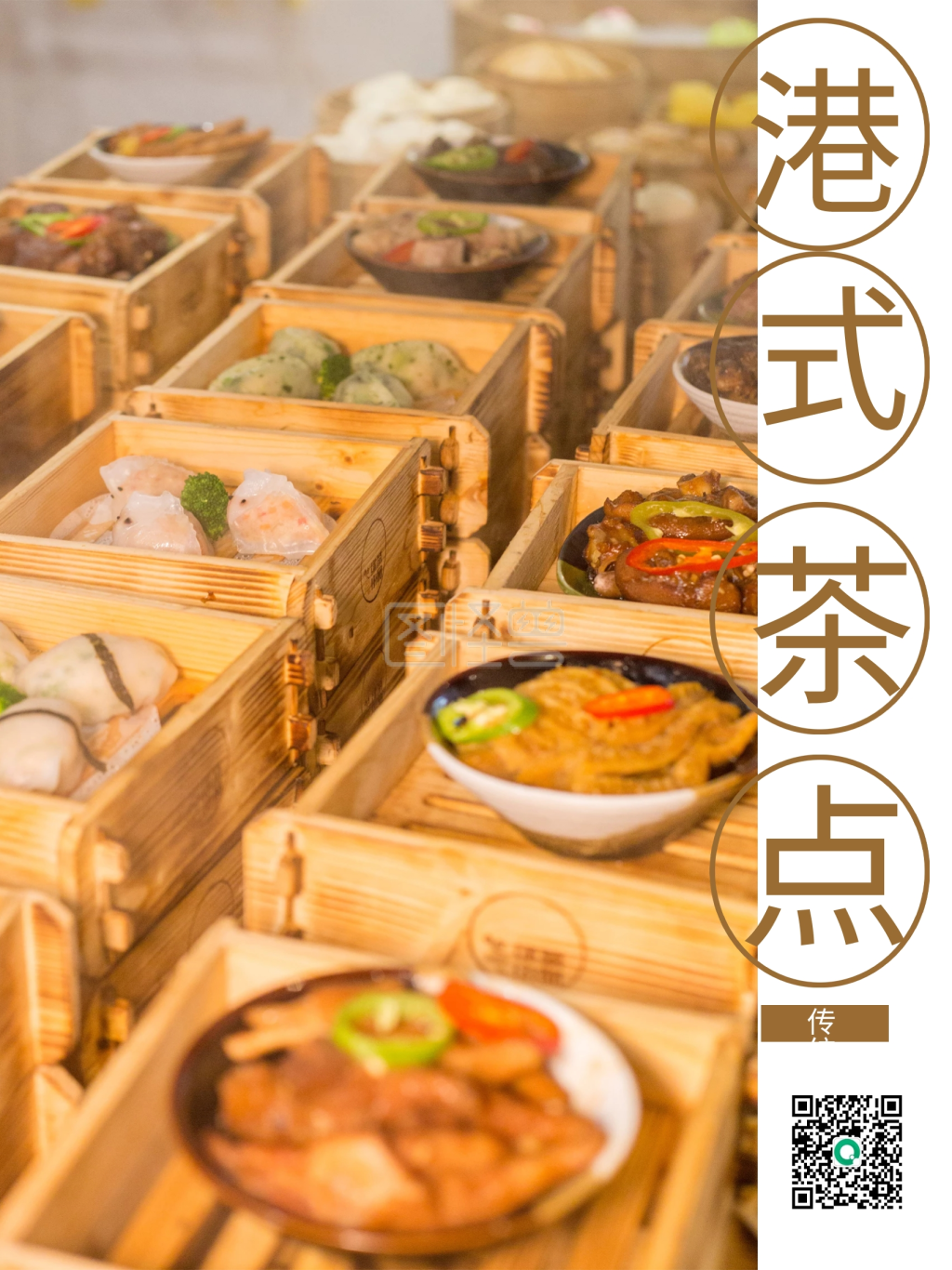 美食港式茶点海报