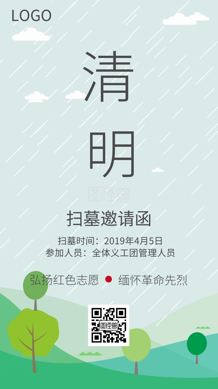 清明节义工团扫墓肃穆风邀请函