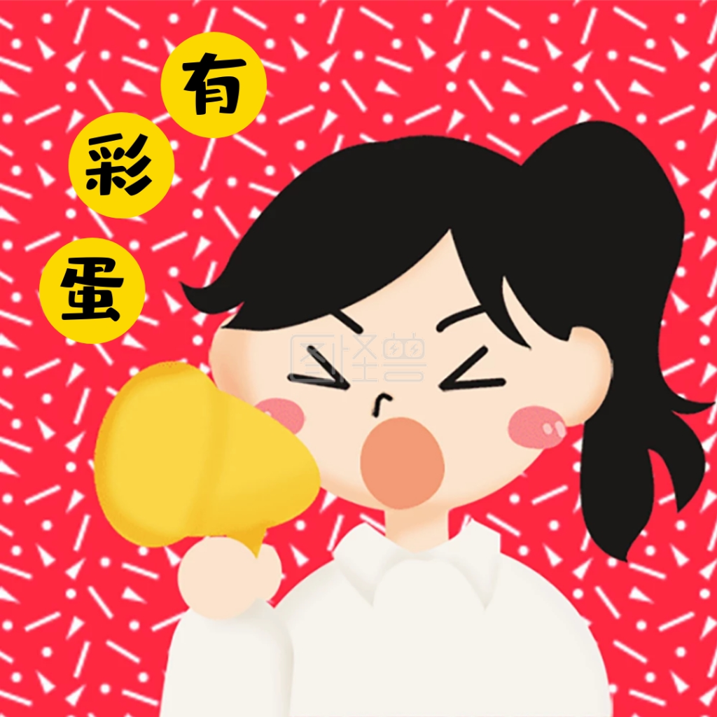 卡通人物拿喇叭彩蛋表情包
