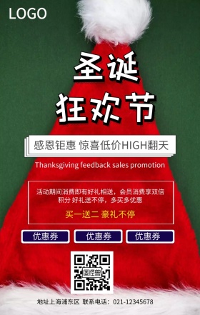 圣诞狂欢促销海报