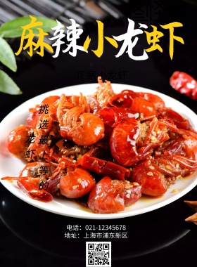 美味小龙虾