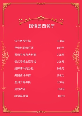 西餐厅菜单