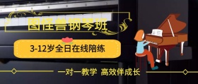 钢琴辅导钢琴培训班黑简约公众号封面