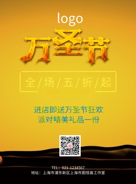 万圣节节日促销海报