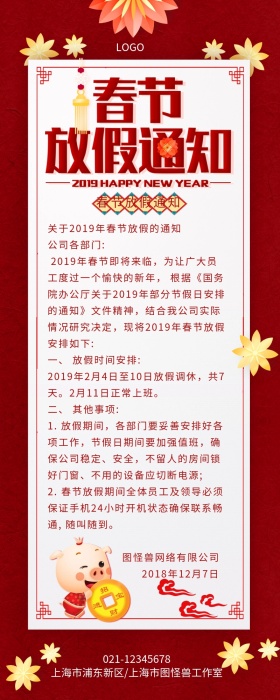 春节放假通知中国年企业宣传营销海报
