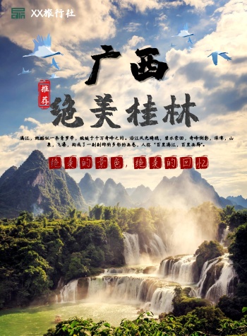 广西旅游春节出行海报