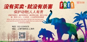 保护动物