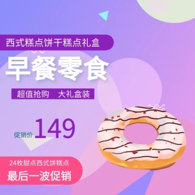 饼干淘宝主图