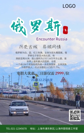 清新简约俄罗斯印象俄罗斯旅游海报