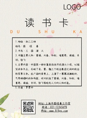 三国演义读书卡中国风大气印刷海报