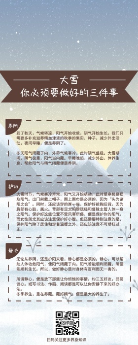 大雪，你必须要做好的三件事