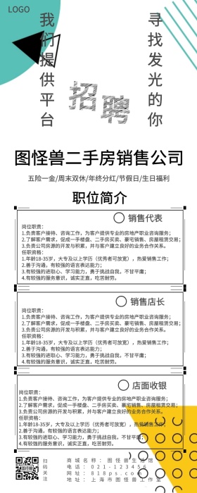 粉笔字黑白素描企业招聘长图海报
