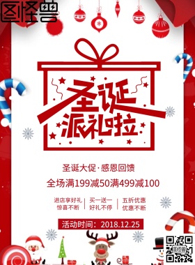 圣诞大促销感恩回馈