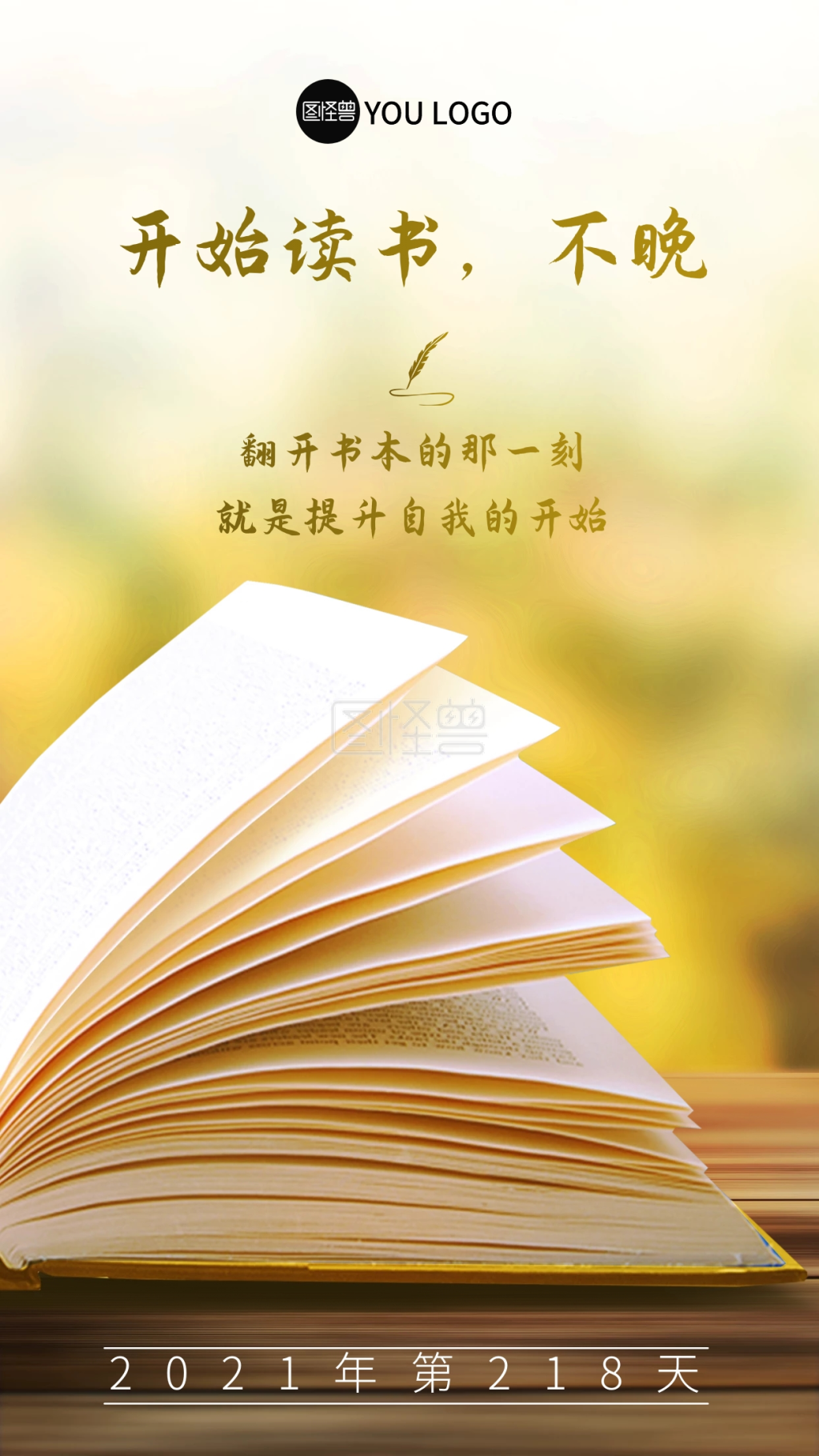 原创励志语录开始读书还不晚摄影图海报