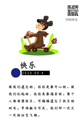 快乐纸飞机简约日签