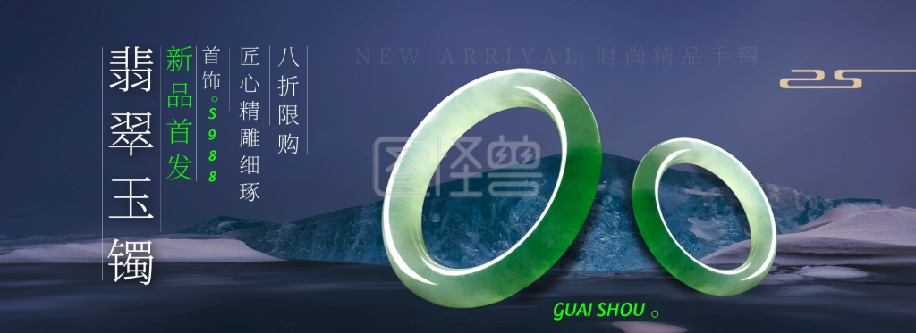 淘宝翡翠珠宝首饰手镯全屏蓝色海报