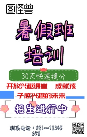 兴趣班招生手机海报 卡通 幽默 特效