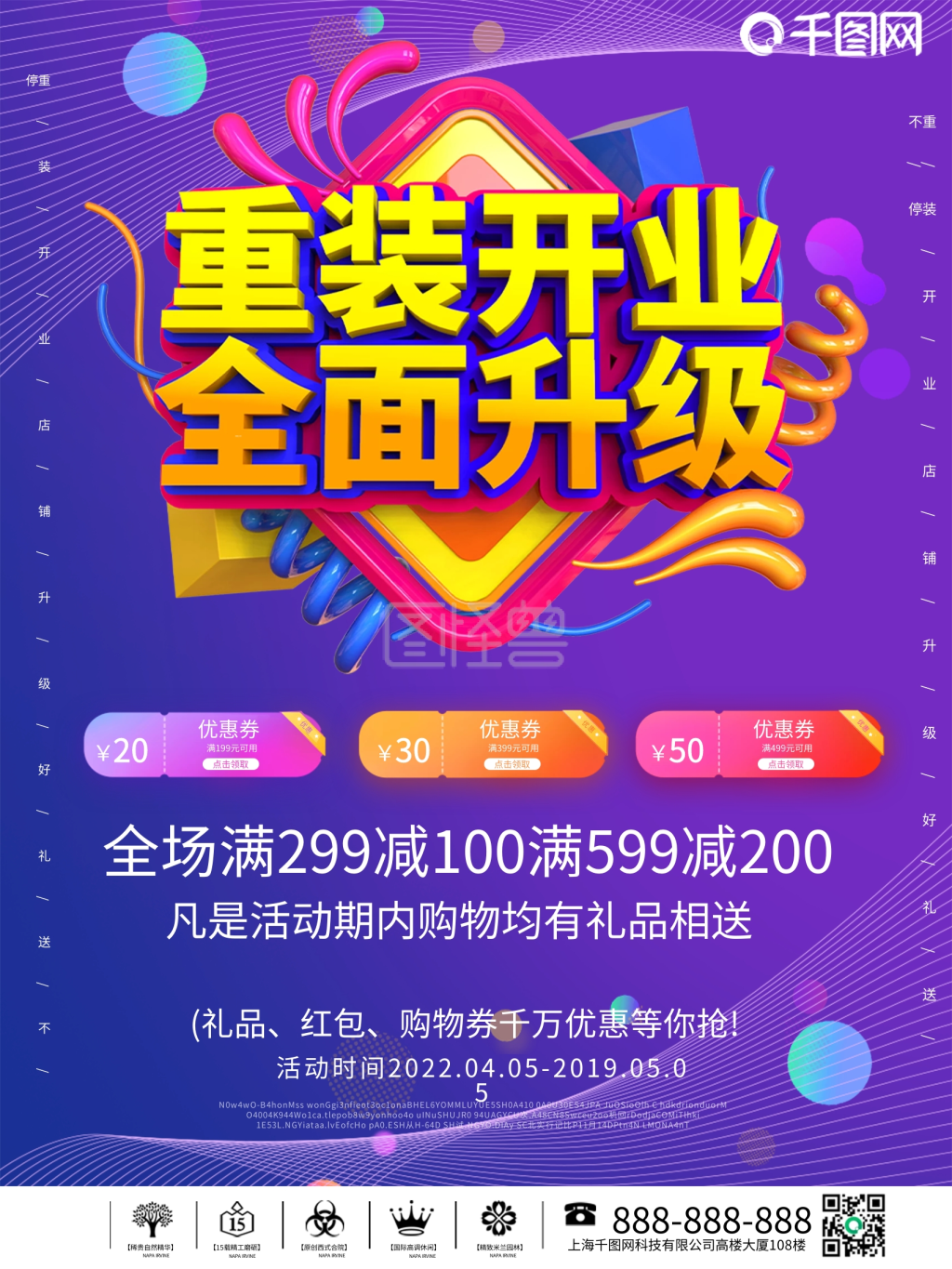 店面重装升级开业宣传海报
