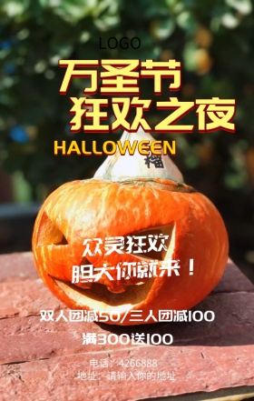 万圣节狂欢夜游乐园鬼屋大促销营销海报