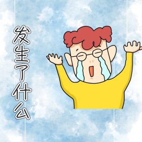 小男孩问号脸文字可爱肉色搞怪表情包