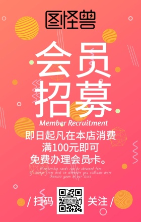 会员招募橙色梦幻招募海报