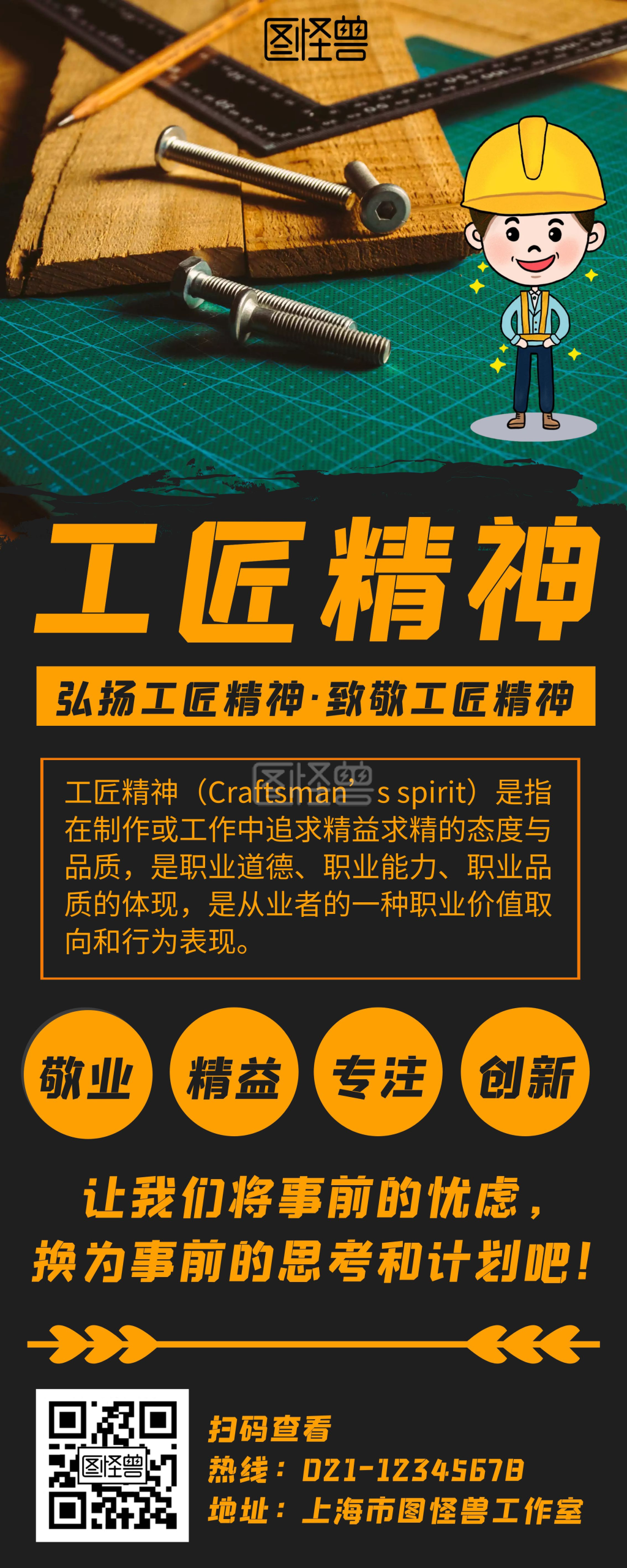 黄色简约风格工匠精神易拉宝竖版宣传