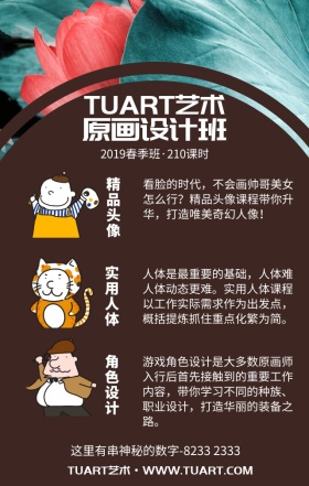 手绘游戏原画教育培训宣传招生手机海报